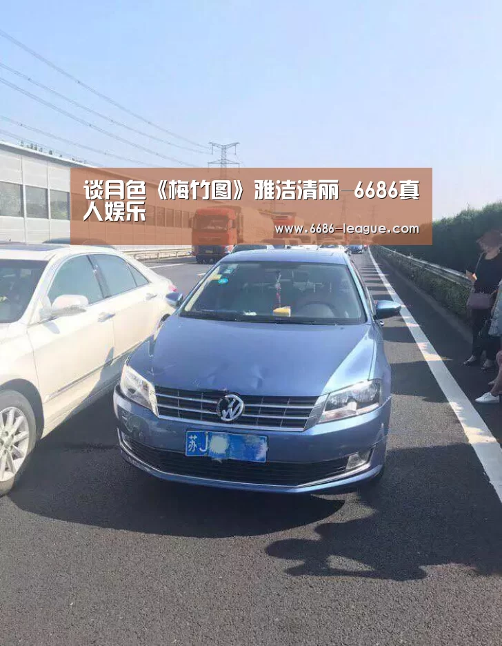 谈月色《梅竹图》雅洁清丽-6686真人娱乐(图2) 6686电竞官网