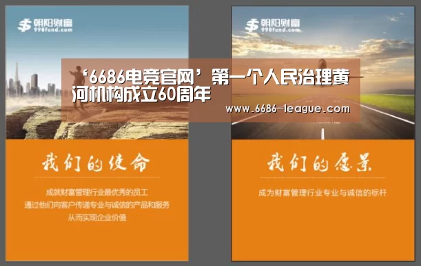 ‘6686电竞官网’第一个人民治理黄河机构成立60周年(图2) 6686体育平台
