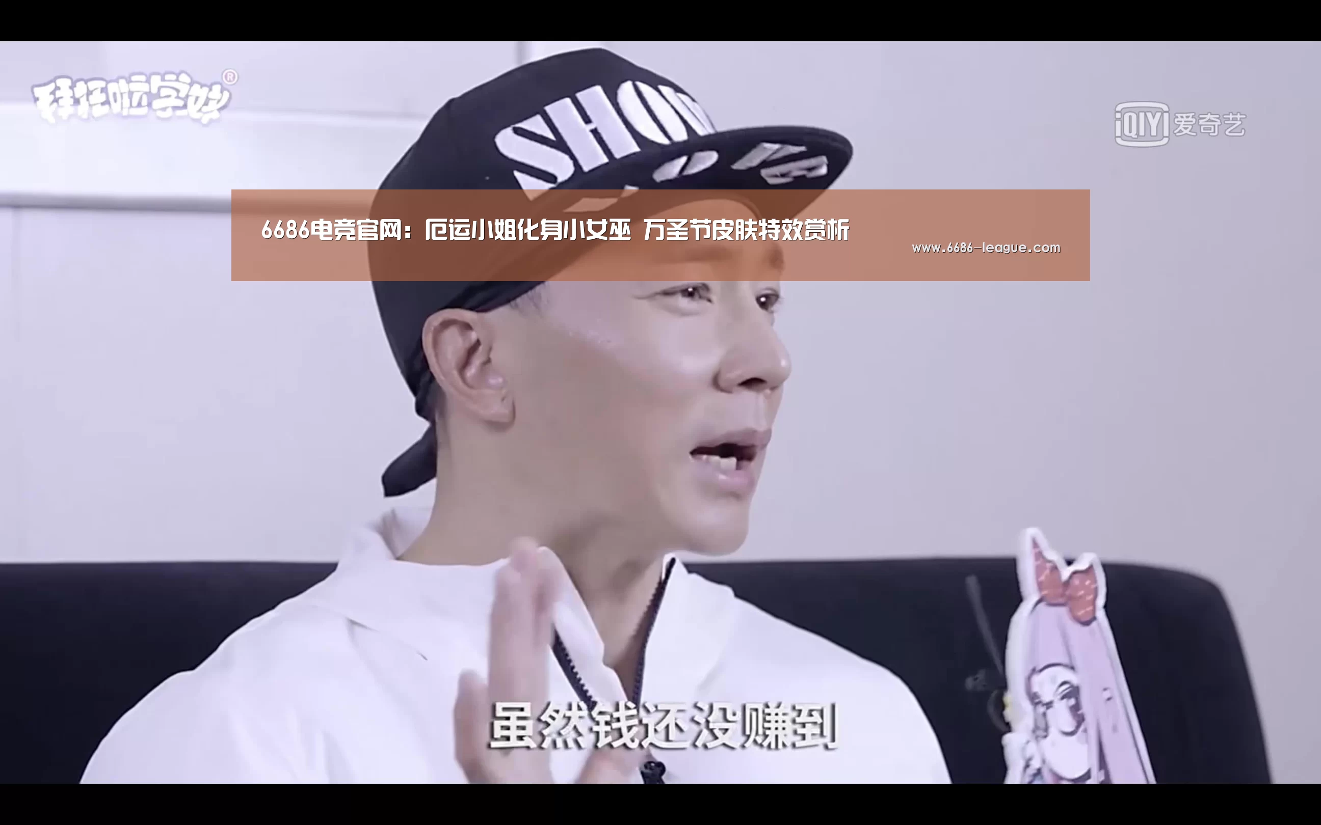 6686电竞官网:厄运小姐化身小女巫 万圣节皮肤特效赏析(图4) 6686电竞官网