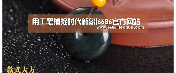 6686体育平台