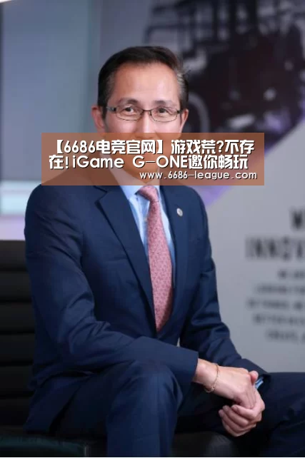 6686电竞官网
